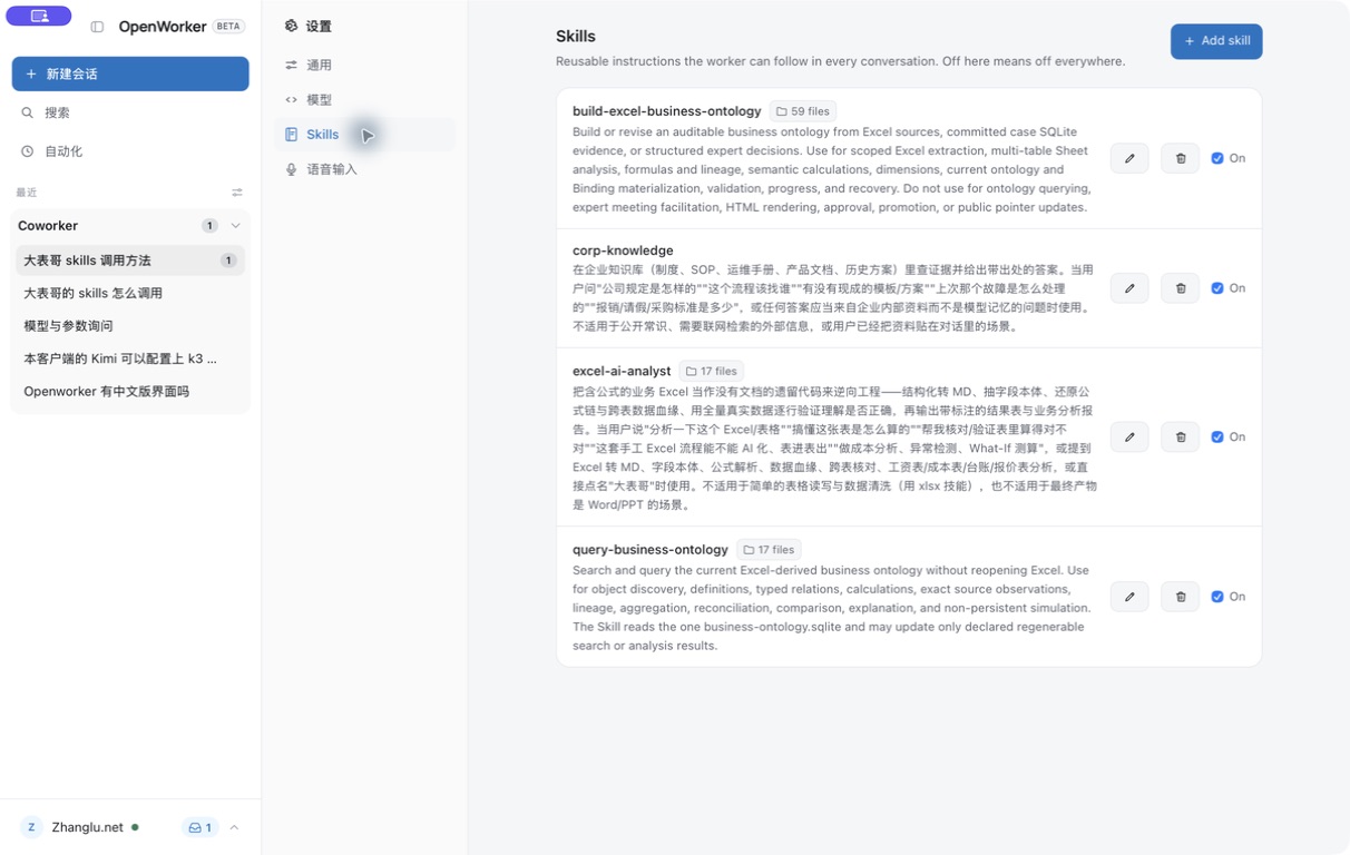 AIWorker Skills 设置页，显示大表哥相关技能已开启